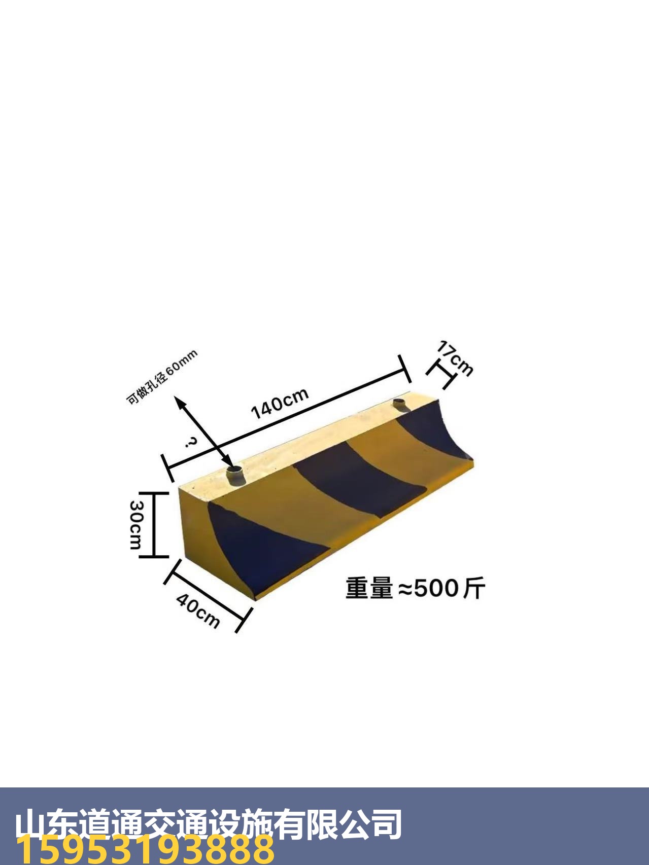 山东道通交通设施水泥隔离墩-1.4米×0.3米孔径60mm高斜坡