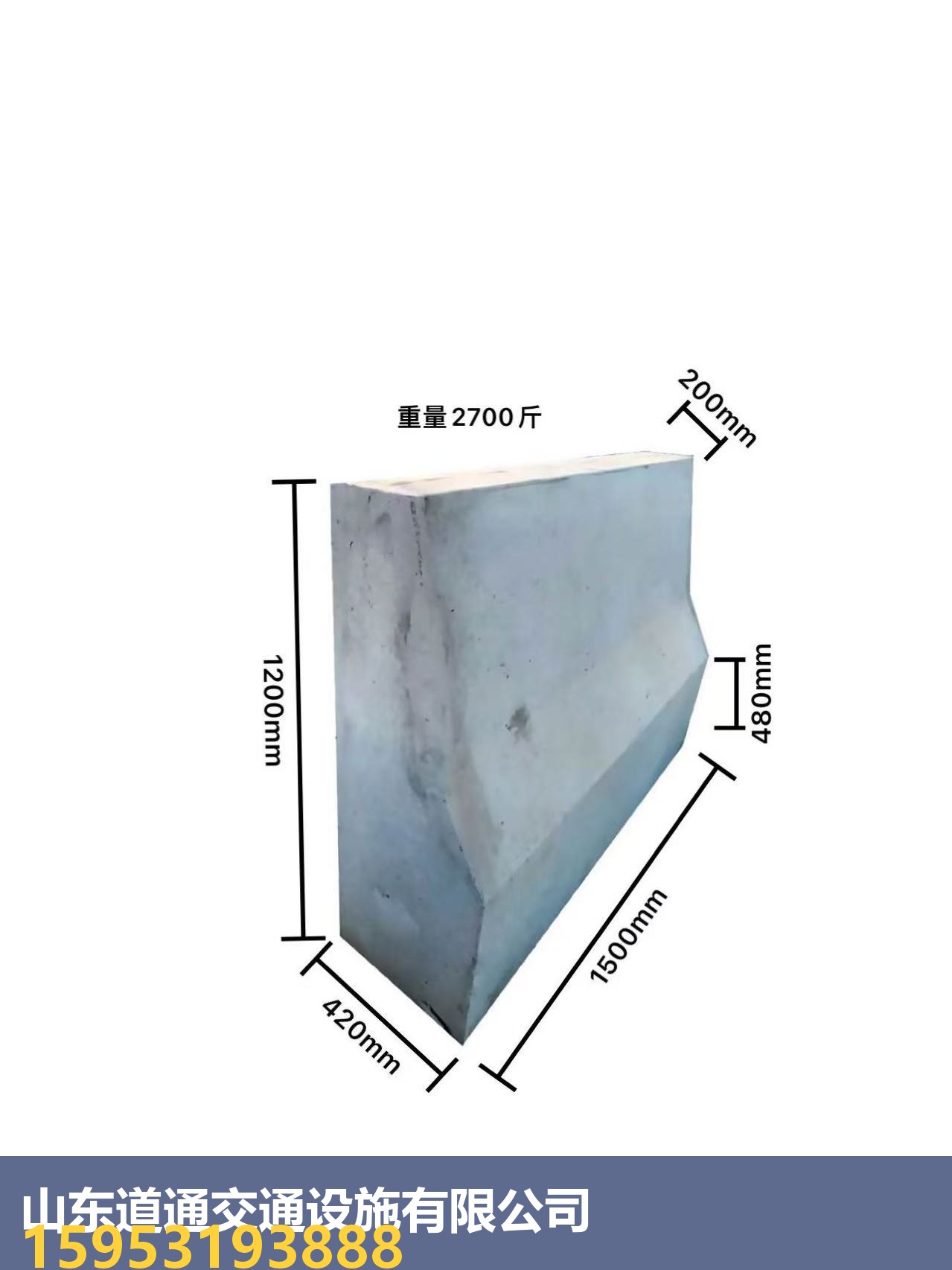 山东道通交通设施水泥隔离墩-1.5米×1.2米高坦克墩子