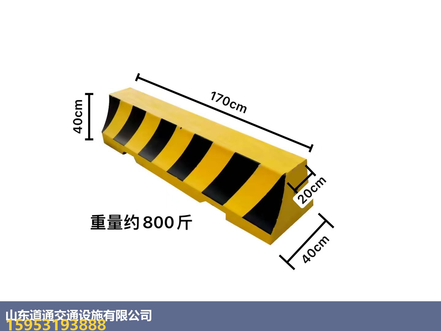 山东道通交通设施水泥隔离墩-1.7米×0.4米高长条