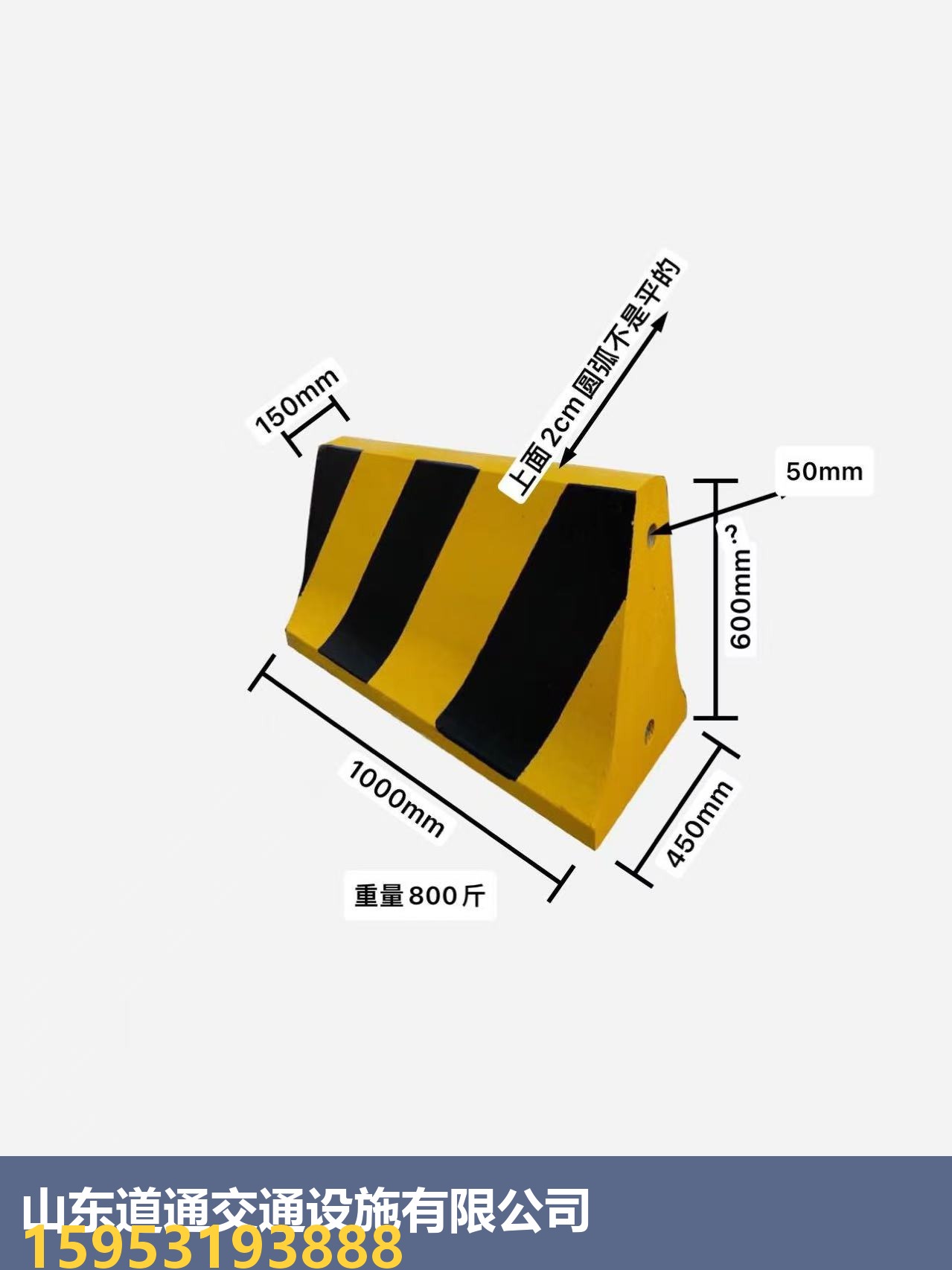 山东道通交通设施水泥隔离墩-100长×60高上面弧形墩子