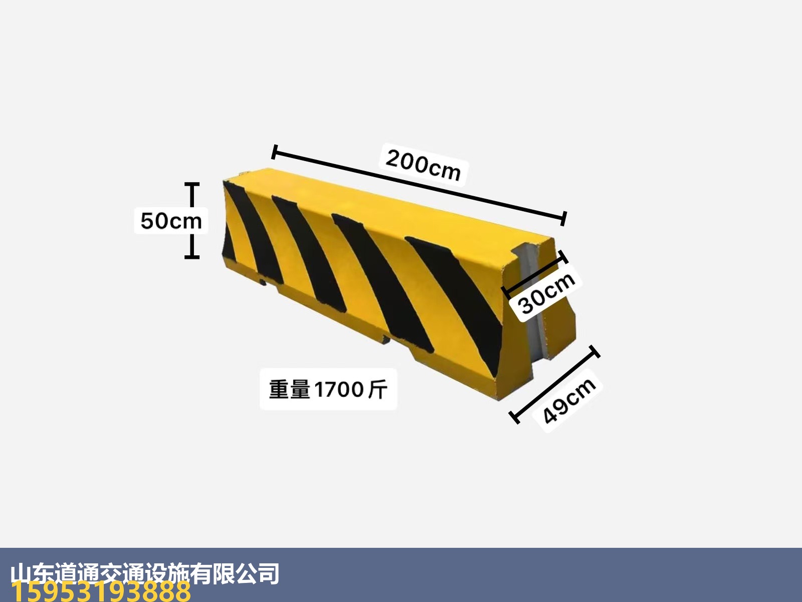 山东道通交通设施水泥隔离墩-2米×0.5米高长条墩子
