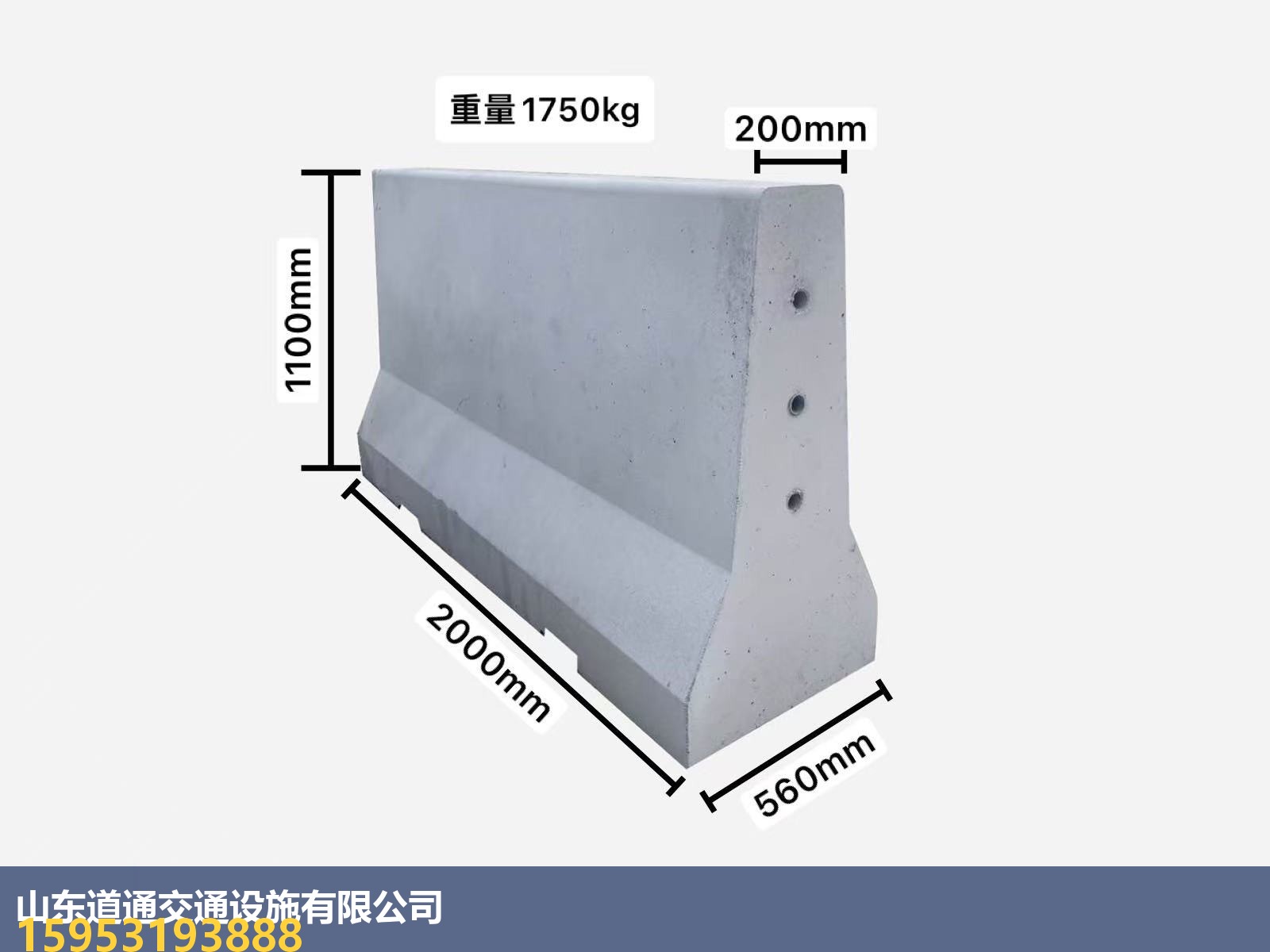 山东道通交通设施水泥隔离墩-2米×1.1米