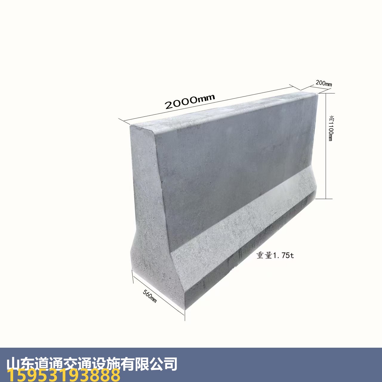 山东道通交通设施水泥隔离墩-2米×1.1米高大墩子不带孔