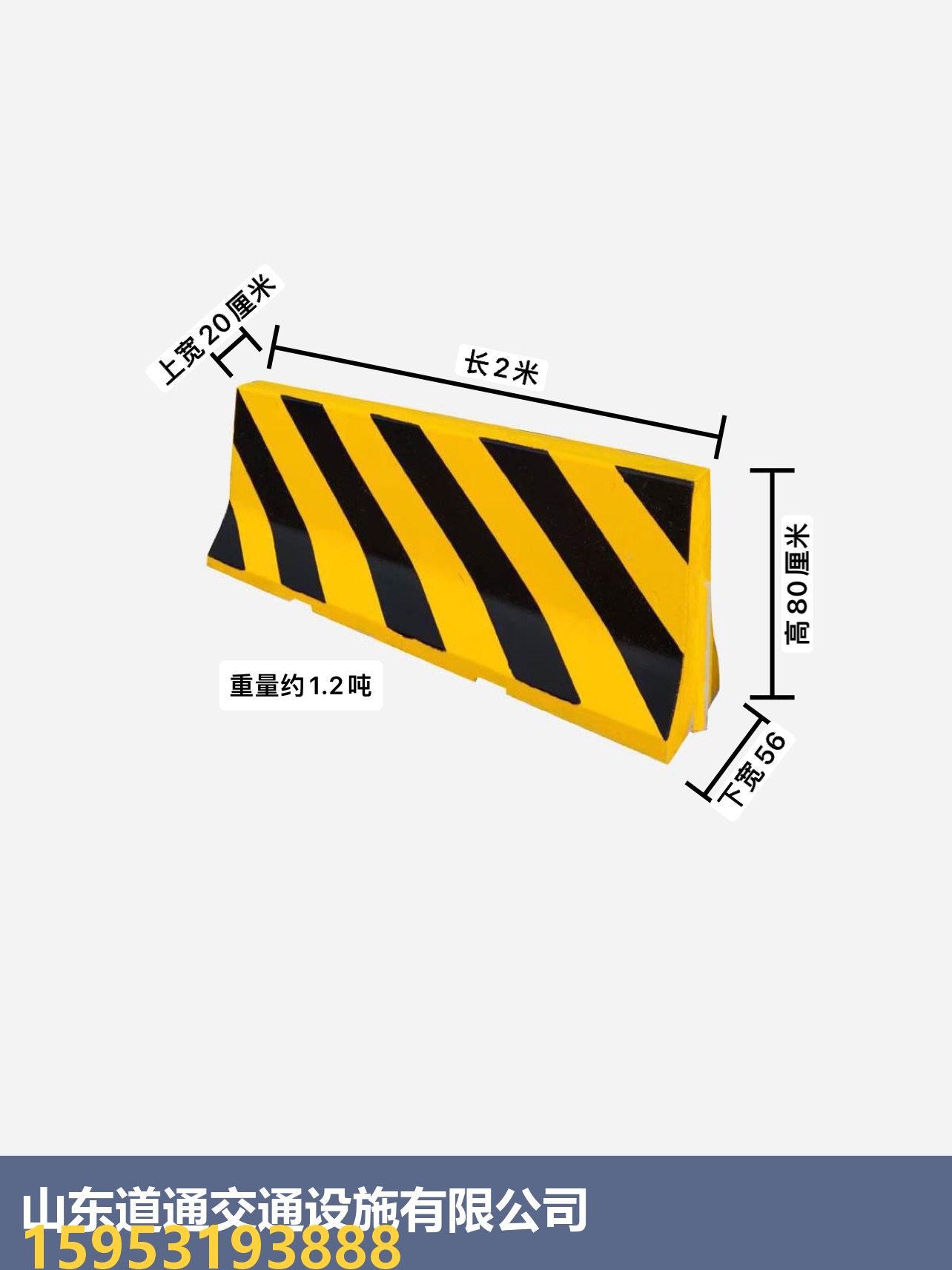 山东道通交通设施水泥隔离墩-2米×80的大墩子