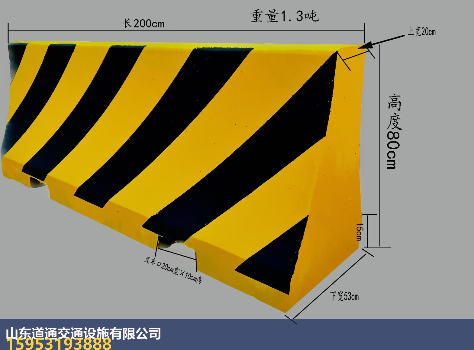 山东道通交通设施水泥隔离墩-2米×80高排水口大墩子