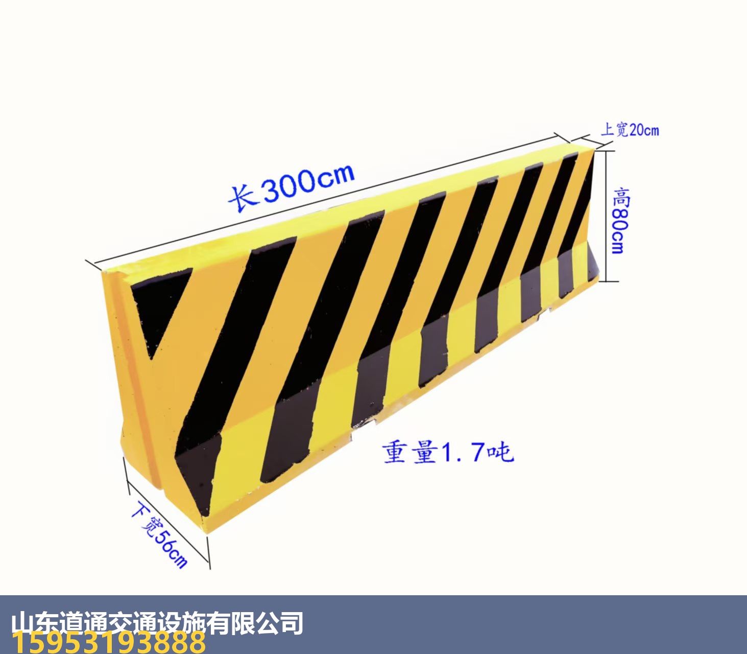 山东道通交通设施水泥隔离墩-3米×80厘米大墩子