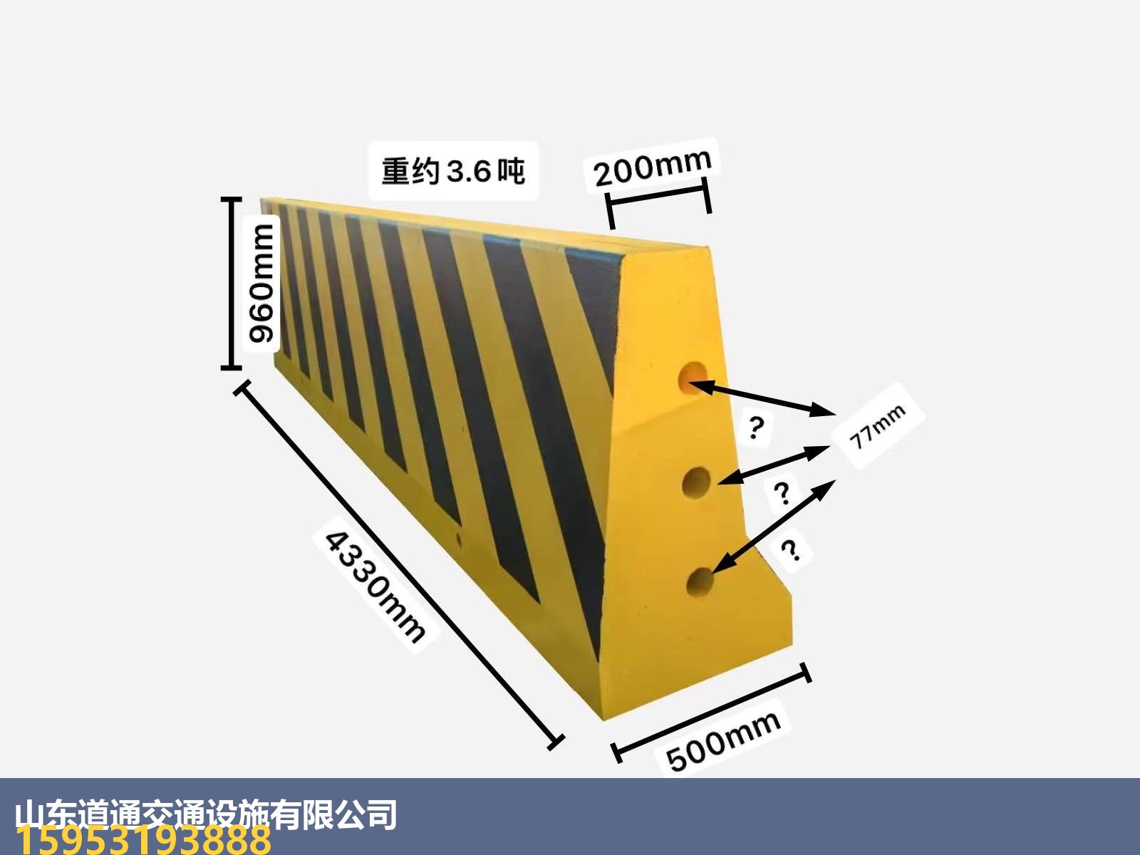 山东道通交通设施水泥隔离墩-4.33米×0.96米大墩子