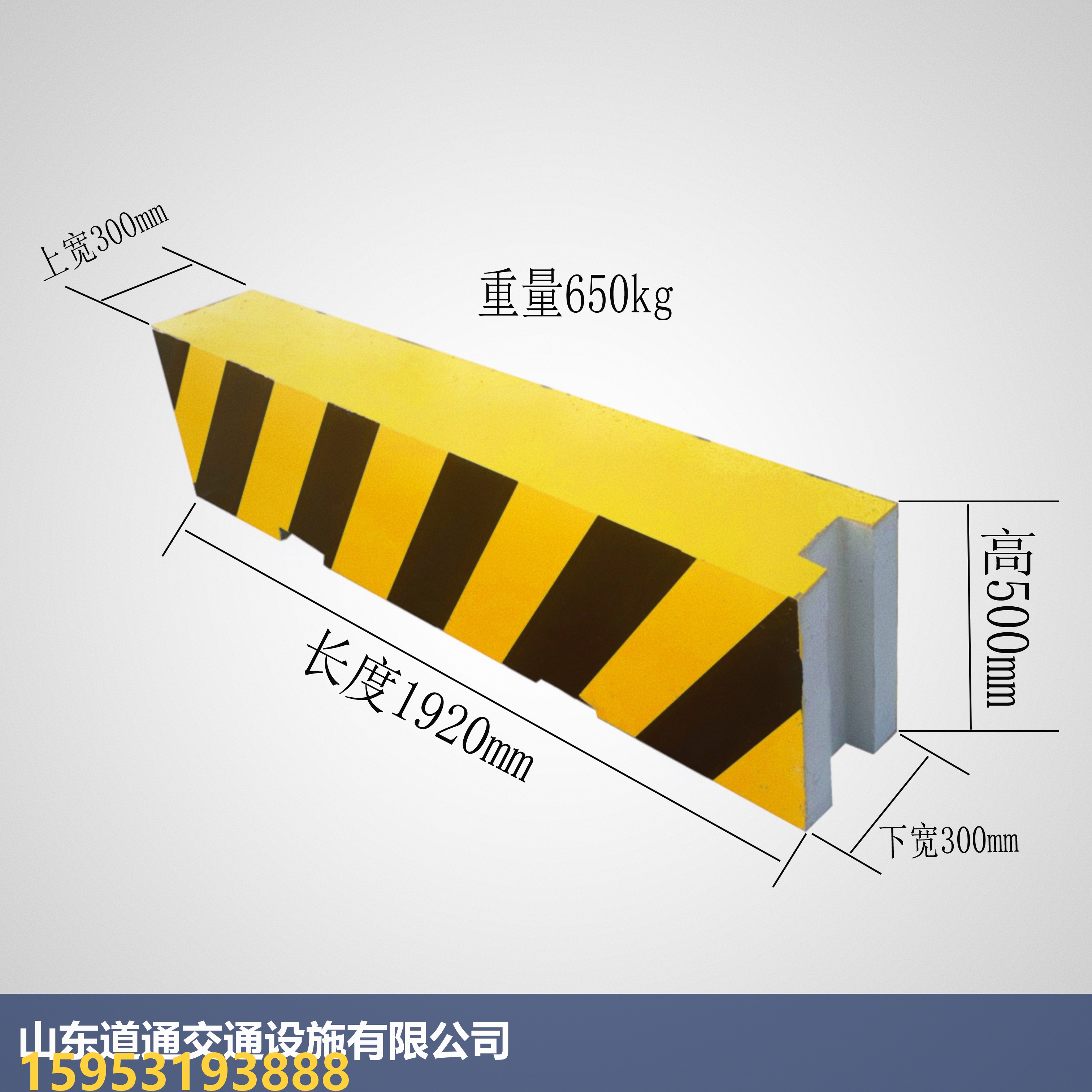 山东道通交通设施水泥隔离墩-1.92×50尺寸